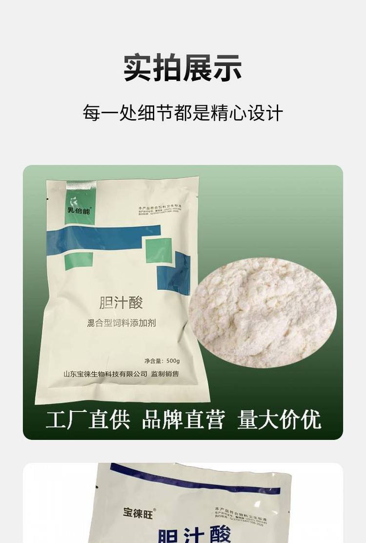 胆汁酸在水产养殖与家禽饲料中的应用 绿色添加剂的新篇章