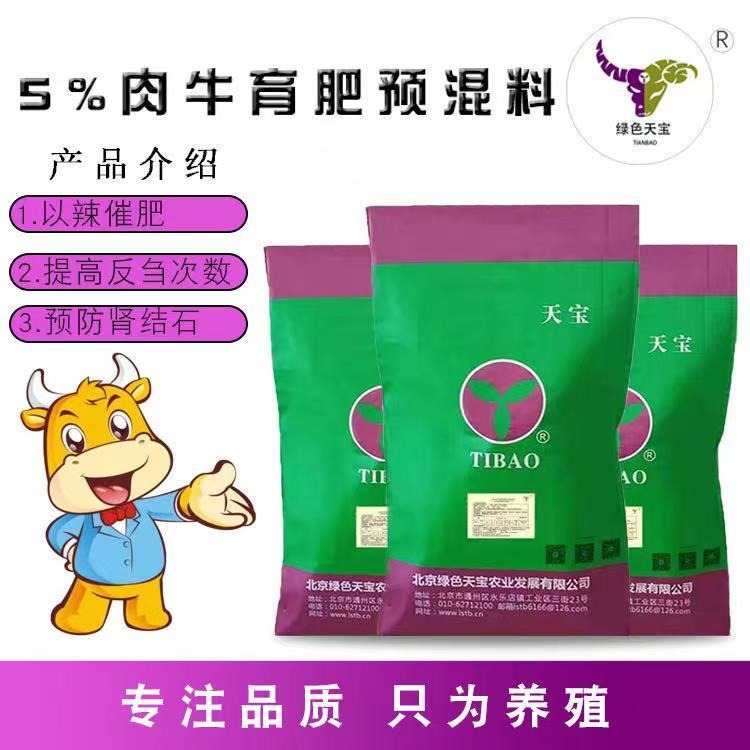 【北京绿色天宝 养牛就是养瘤胃,俗话说瘤胃功能好,牛就健康好养 饲料 预混料 饲料添加剂营养性添加剂