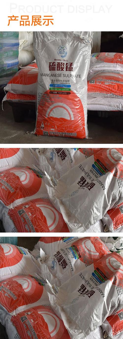 硫酸锰饲料添加剂兽用微量元素畜禽矿物质农用肥料水产养殖25kg