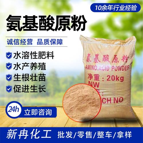 氨基酸原粉动物源氨基酸饲料添加剂水产养殖水溶肥氨基酸原粉